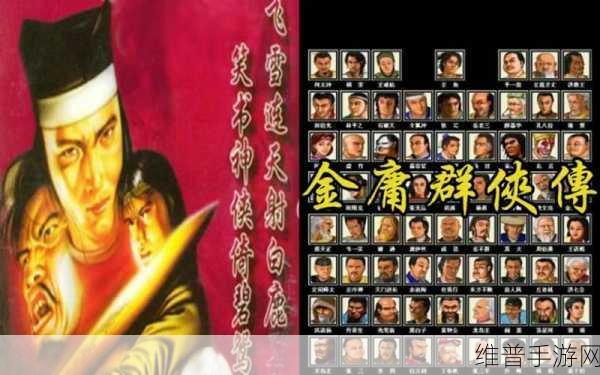 金庸群侠传 3 加强版古墓派畅玩指南