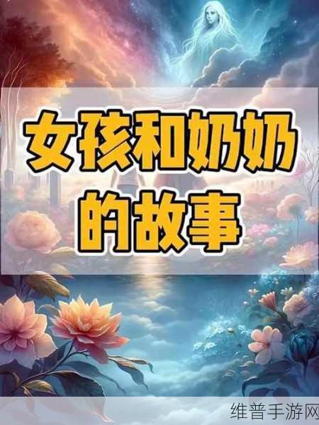 奶奶叫孙女去待客漫画:1. 奶奶的智慧:孙女待客小故事