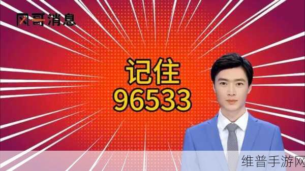 96533电视影片免费：当然可以！以下是基于“96533电视影片”的新标题建议，每个都不少于10个字：