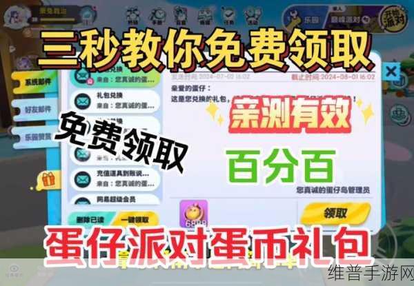 蛋仔派对免费获取蛋币秘籍大公开
