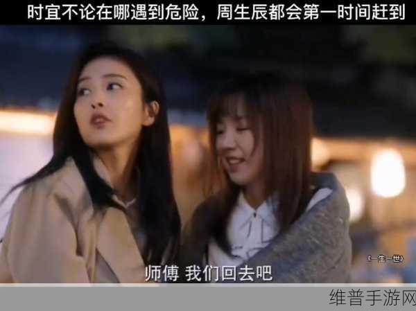 周生辰要了时宜细致描写微博:1. 周生辰与时宜的细腻情感交织:岁月中的温暖记忆