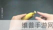 香蕉视频aa：1. 香蕉视频aa：探索更多趣味短片的世界