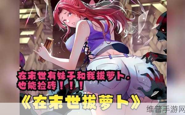 二次元美女在床上拔萝卜：1. 二次元美女的床上萝卜拔除大作战