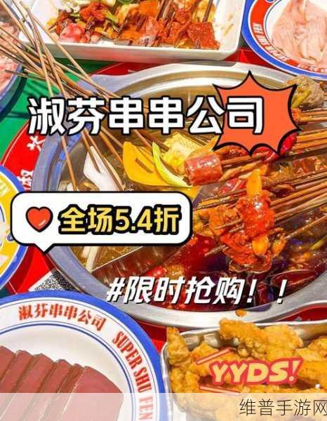 欢乐串串游戏下载，解锁模拟制作食物的休闲闯关新乐趣