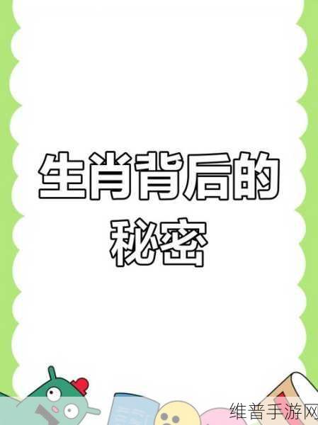 巧取三五和九数正确答案生肖：根据巧取三五和九数揭示生肖奥秘的深度探索