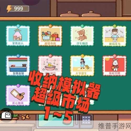 收纳我最溜游戏下载，最新推出的收纳模拟游戏全攻略