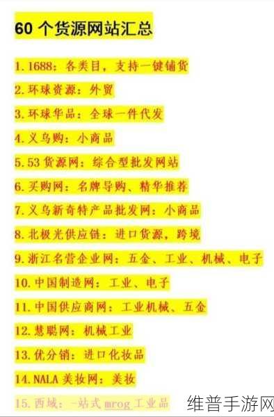 成品网站货源入口：1. 探索多元化成品网站，开启货源全新大门
