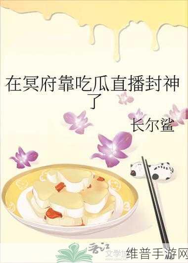 吃瓜黑料不打烊官网：1. 吃瓜黑料不断，揭秘明星背后的秘密故事