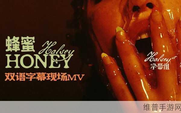 honey come：1. ＂甜蜜的约定：蜂蜜带来的爱情启示