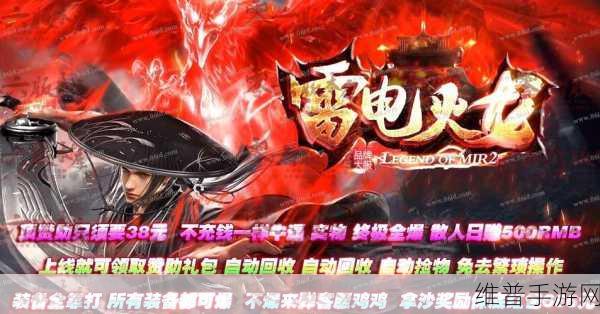 雷电火龙二合一版震撼来袭，探索火龙大世界，尽享极品福利道具