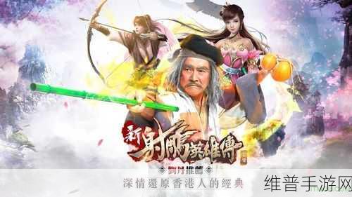 射雕手游,金蝉脱壳技能全解析与解锁秘籍