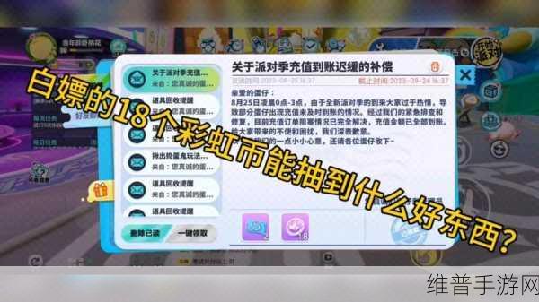 蛋仔派对幸运碎片白嫖秘籍大公开