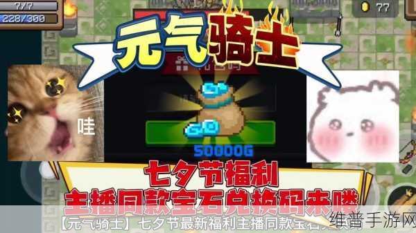 元气骑士,百万宝石礼包码惊喜探索指南
