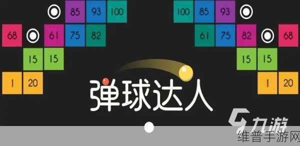 幸福弹球,掌握控制小球技巧,畅享无限乐趣的游戏攻略