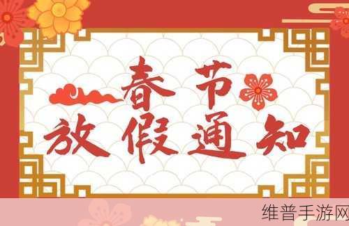 银行春节放假吗:1. 春节期间银行放假安排及服务指南