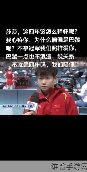 孙颖莎的初吻给了谁：1. 孙颖莎初吻浪漫回忆：运动员的爱情故事