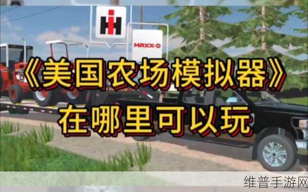 战地农场模拟器,体验与众不同的农场经营养成之旅