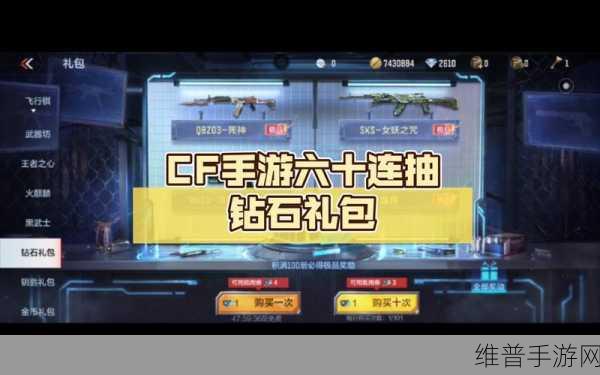 穿越火线手游钻石礼包更新频率全解析