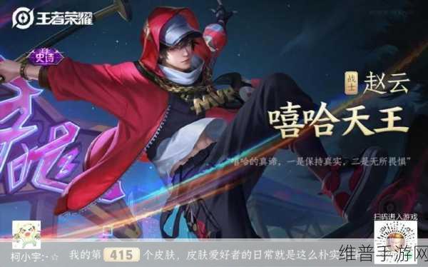 王者荣耀赵云嘻哈天王皮肤获取全攻略
