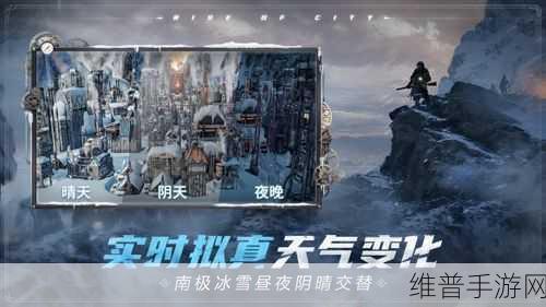 严寒探险生存挑战，冰雪世界中的极限冒险之旅下载指南