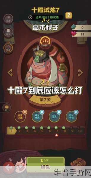 咸鱼之王十殿试炼第一关，无敌阵容大揭秘