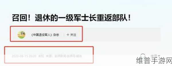 退伍后又被部队召回:1. 从退伍到重返:军人使命的再次召唤