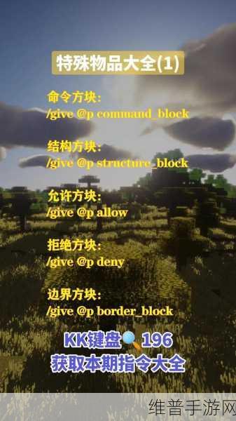 我的世界探寻建筑指令的终极指南