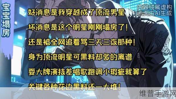黑料不打烊so万里：1. 黑料不打烊：揭秘背后那些鲜为人知的故事