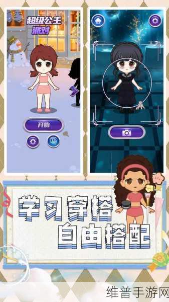 超级公主派对安卓版下载，解锁非常有趣的休闲游戏新体验