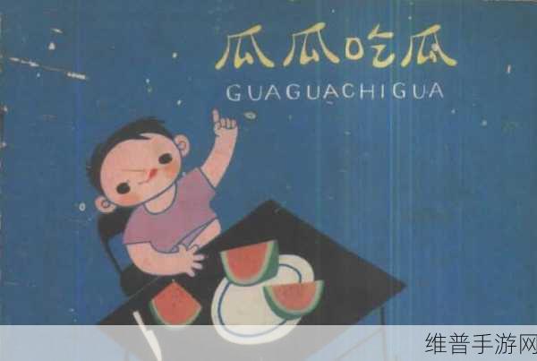 91cg今日吃瓜 必看大瓜:1. 震惊!今日吃瓜事件背后的真相大揭秘