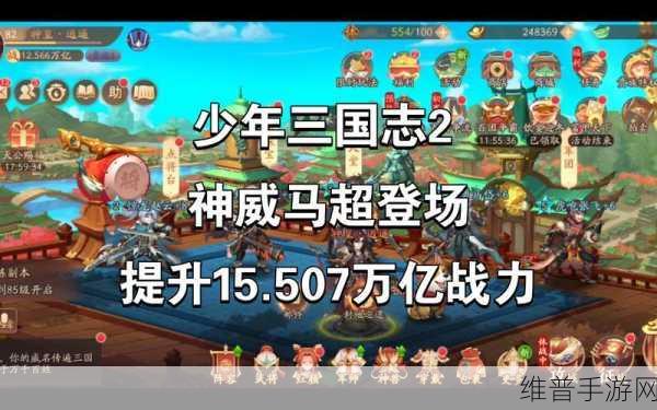 少年三国志 2 刘备关羽马超阵容的无敌搭配秘籍