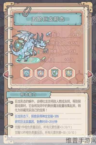 最强蜗牛巨龙形态开启秘籍大揭秘