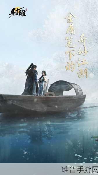 射雕手游，破解阴谋称雄江湖的必胜之道