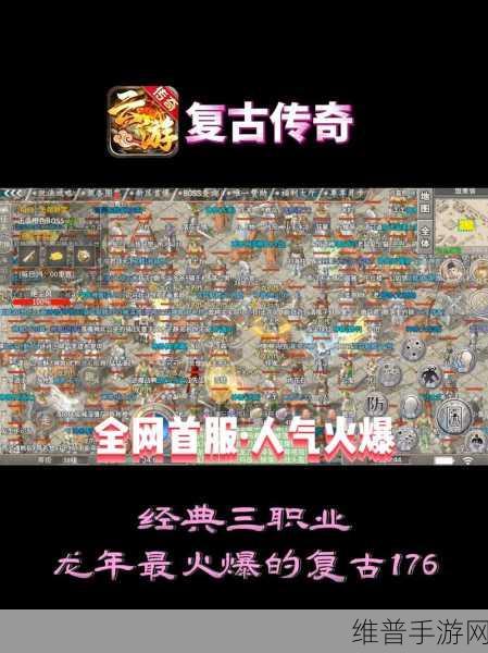 三职业竖屏传奇版，复古世界的火爆竞技对决全攻略