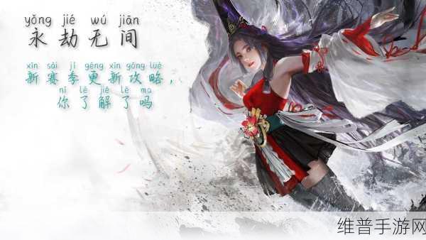 永劫无间天人之战，顾清寒配队秘籍，制霸战场