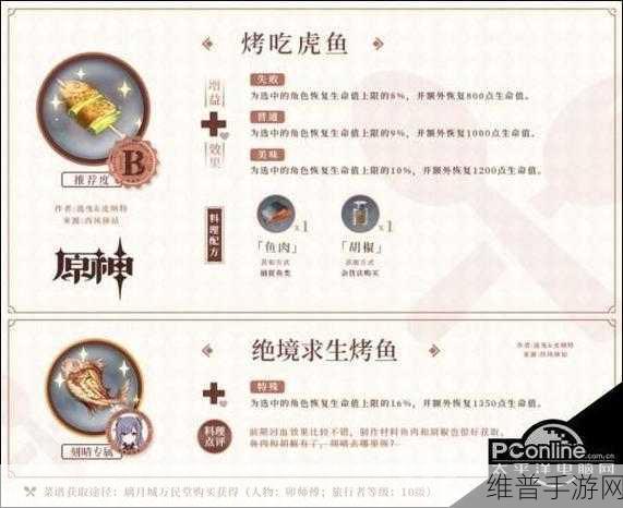 原神中烤吃虎鱼的全方位解析