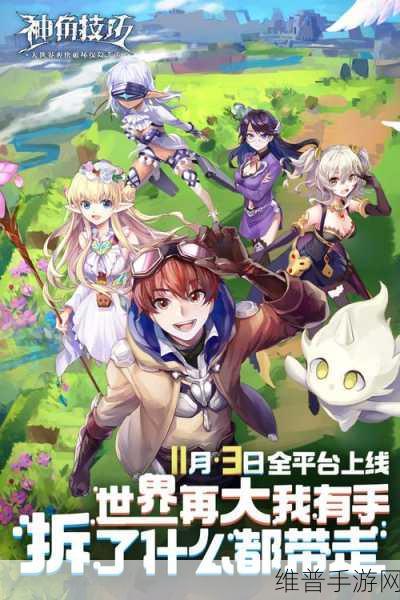 神角技巧手游下载，探索无限可能的RPG冒险之旅