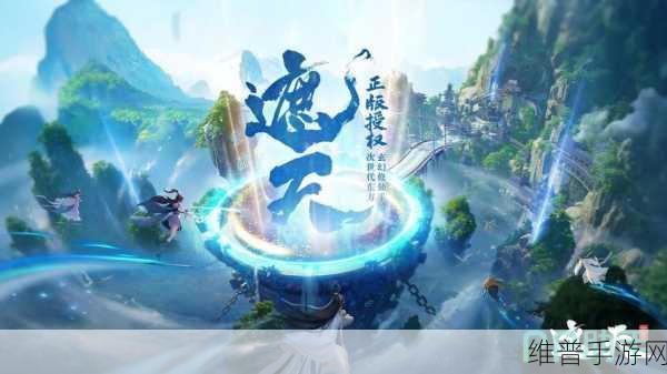 遮天三部曲传奇版下载，开启传奇类冒险手游新纪元