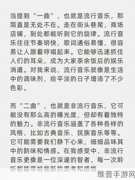 亚洲一曲二曲区别在哪电影:1. 《亚洲音乐的韵律:一曲与二曲的魅力对比