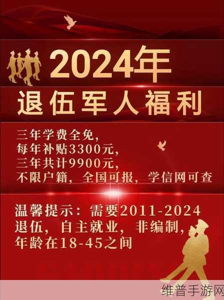 2024退伍军人招回:1. 2024年退伍军人招回政策全解读