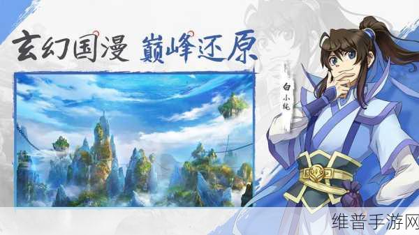 一恋永恒下载指南，探索仙幻RPG手游的独特魅力