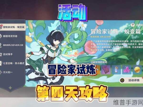 原神冒险试炼第四天，深度探索与致胜攻略