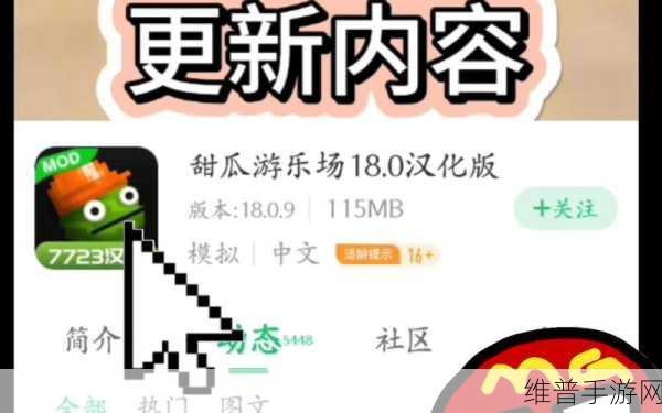 甜瓜游乐场7723汉化版，解锁休闲益智新乐趣的完全攻略