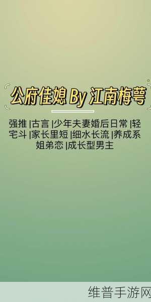 公府佳媳陆丰的cp：1. 《公府佳媳陆丰：从青涩到成熟的爱情旅程