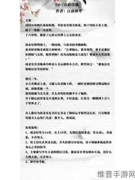公府佳媳陆丰的cp:1. 《公府佳媳陆丰:从青涩到成熟的爱情旅程