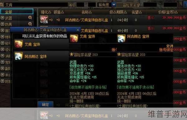 DNF 手游，探索所有属性强化 15 宝珠的奥秘
