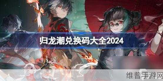 51漫画vip兑换码免费领取2024年8月最新版：1. 2024年8月最新51漫画VIP兑换码大揭秘