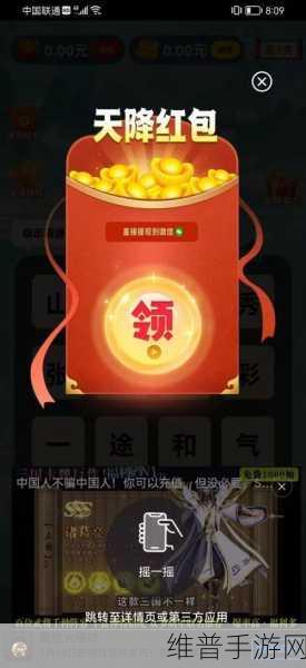 探秘就是玩儿红包版下载，常识类问答游戏的乐趣与攻略