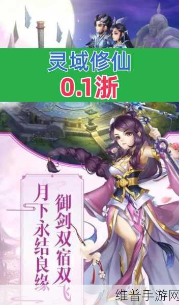 玄仙圣域下载，探索无尽冒险的修仙动作手游之旅