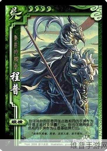 三国杀手游，程普技能深度剖析与新时代手杀八废揭秘